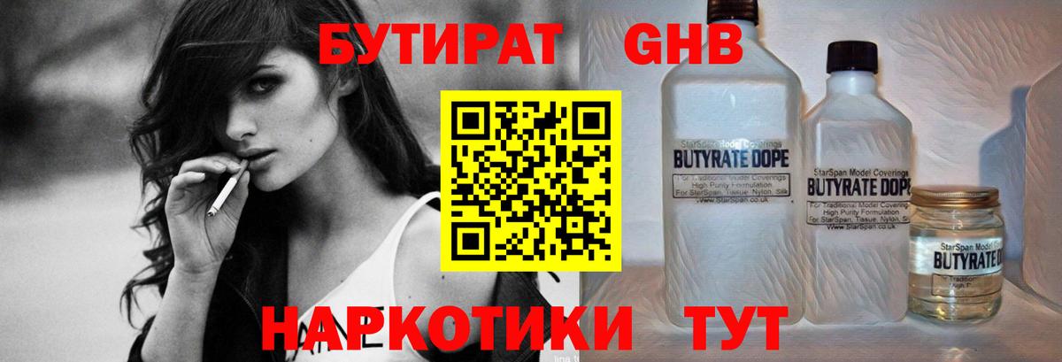 Бутират GHB  Вход с VPN  Дальнереченск 
