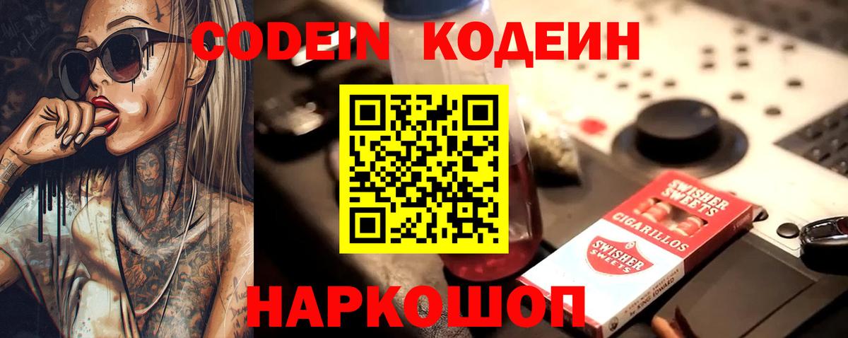 Дальнереченск  Codein напиток Lean (лин)  Codein напиток Lean (лин)  Вход с VPN 