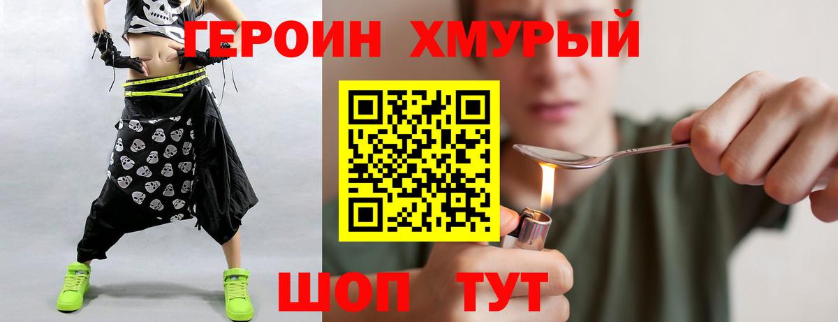 ГЕРОИН  ГЕРОИН Афган  Вход с VPN  Дальнереченск 