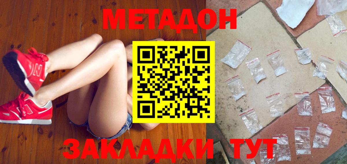 Дальнереченск  Метадон белоснежный  Вход с VPN  МЕТАДОН белоснежный 