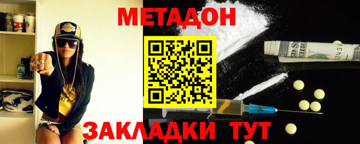 Метадон белоснежный Дальнереченск