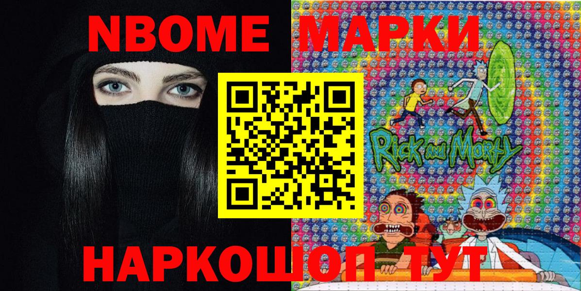 Дальнереченск  Марки NBOMe 1,5мг  Вход с VPN  Марки NBOMe 1,5мг 