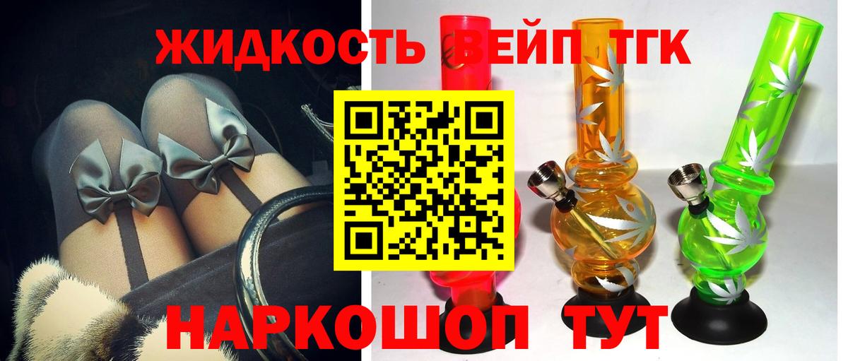 Дистиллят ТГК вейп с тгк Дальнереченск